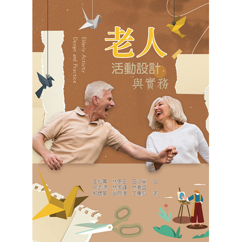 長期照護 高齡服務