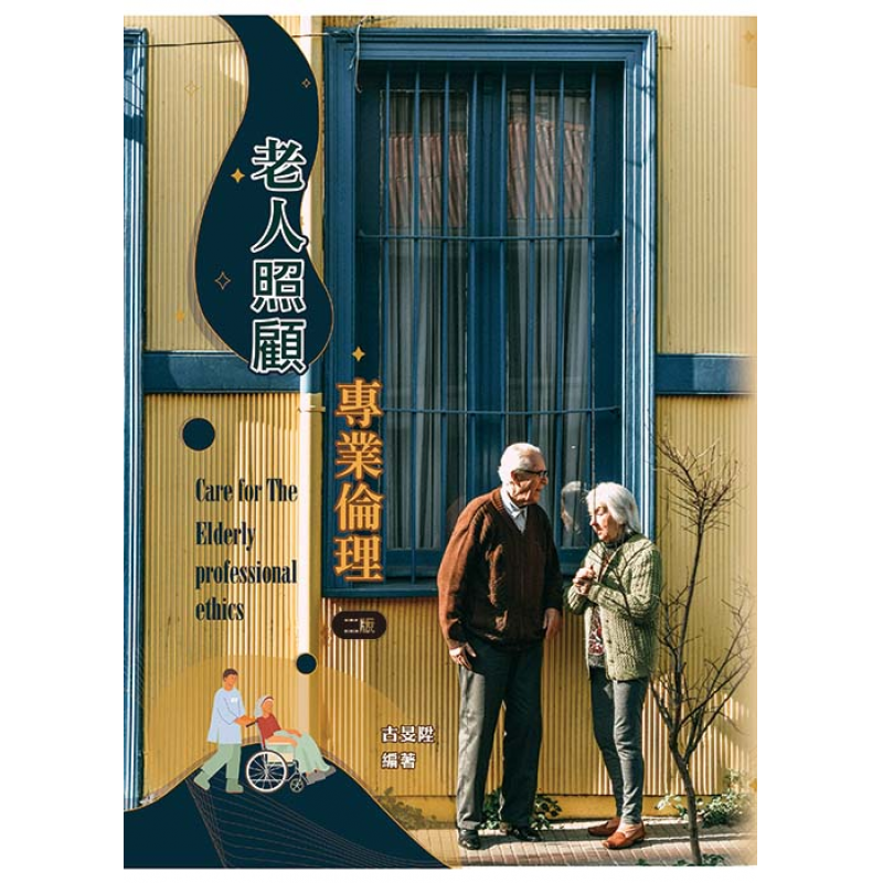 長期照護 高齡服務