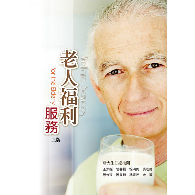 長期照護 高齡服務