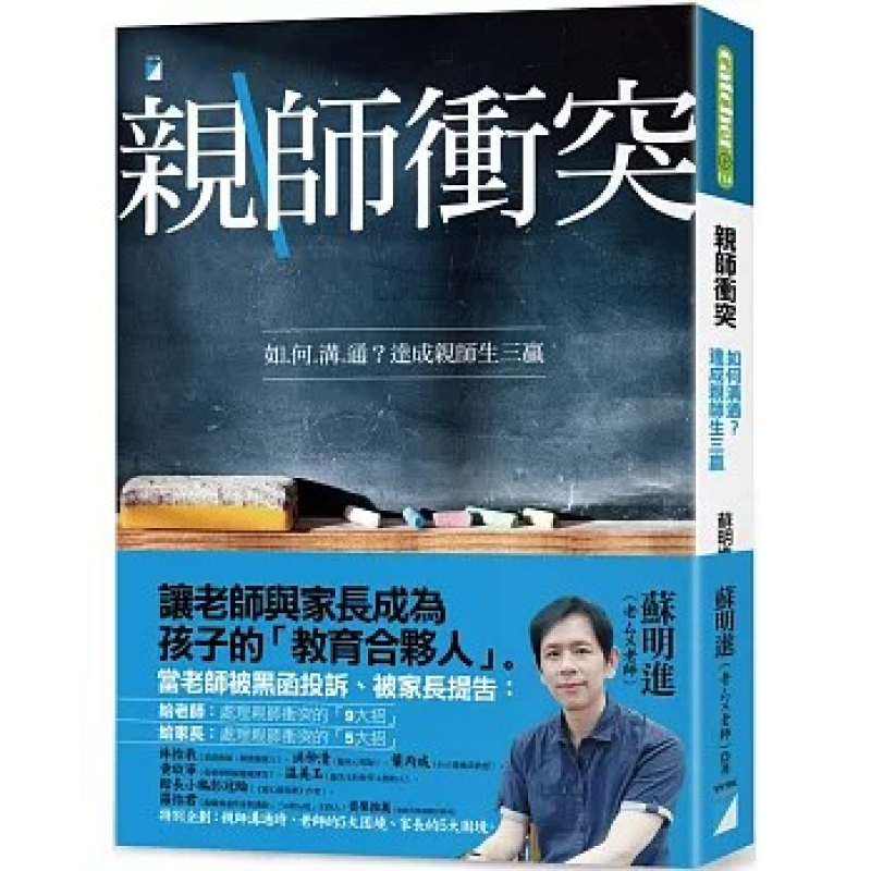 課程教學與班級經營