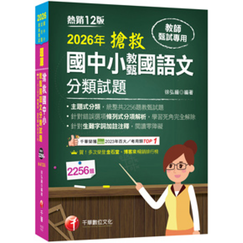 教甄、教檢