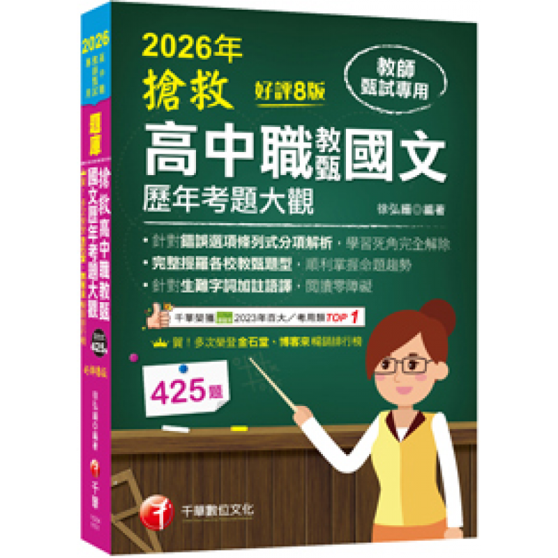 教甄、教檢