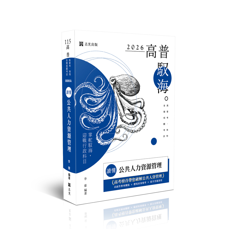 高普考