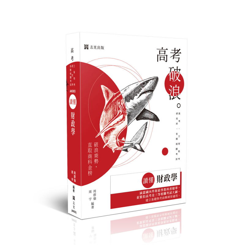 高普考