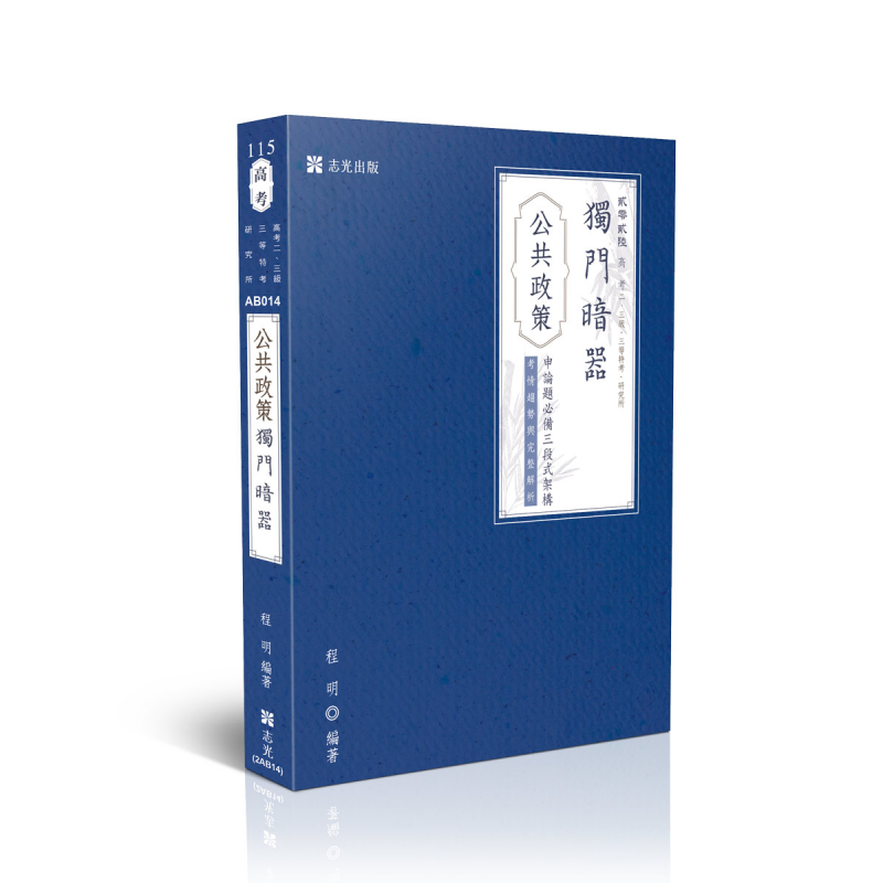 高普考