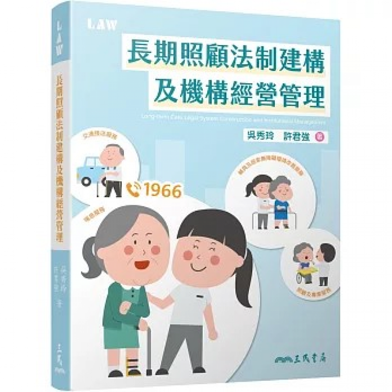 長期照護 高齡服務