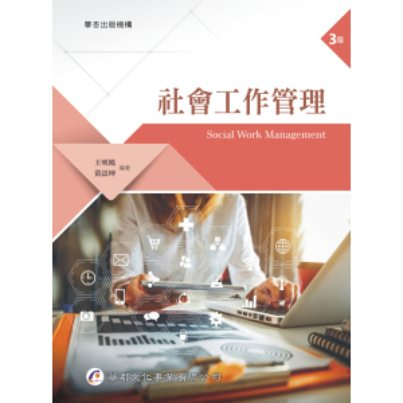 社會、社會工作