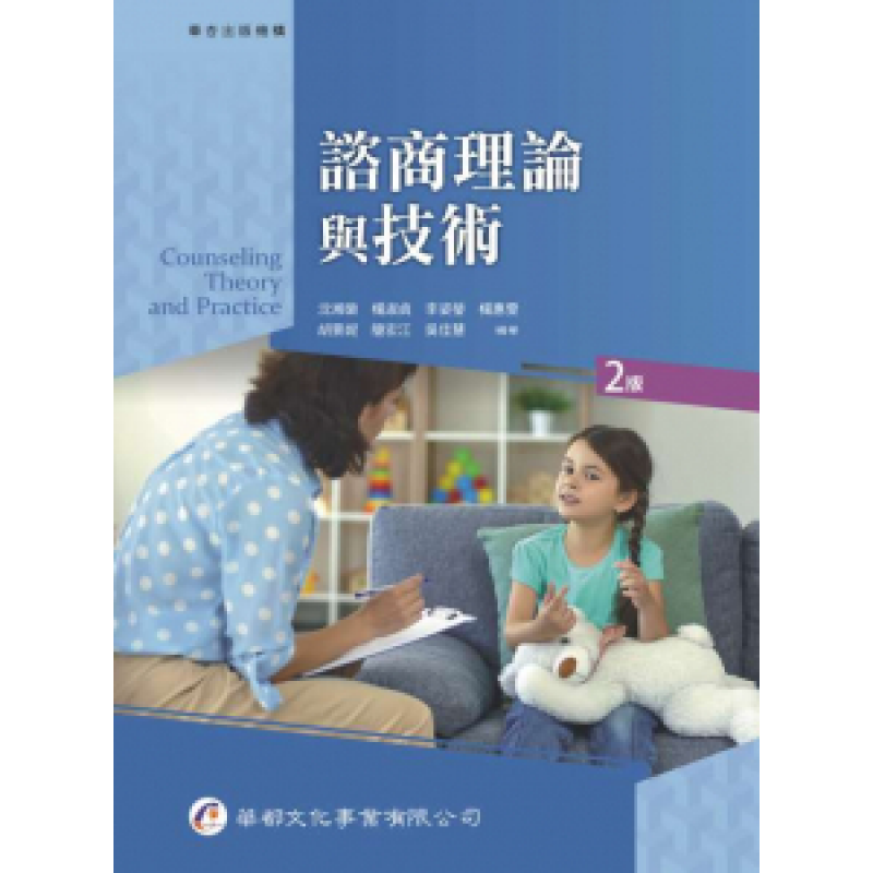 心理、諮商與輔導