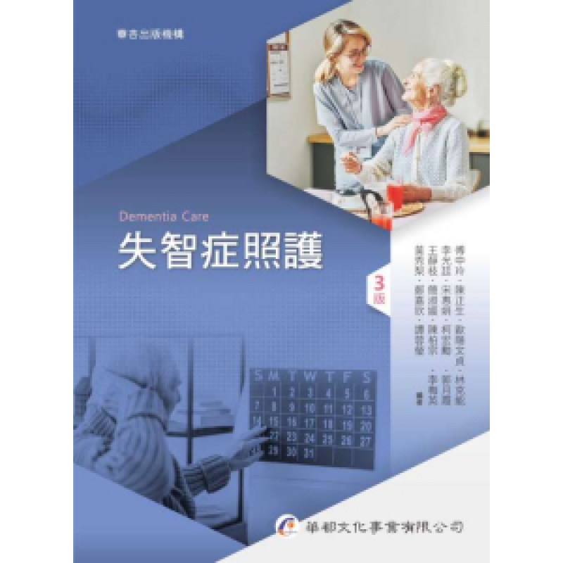 長期照護 高齡服務