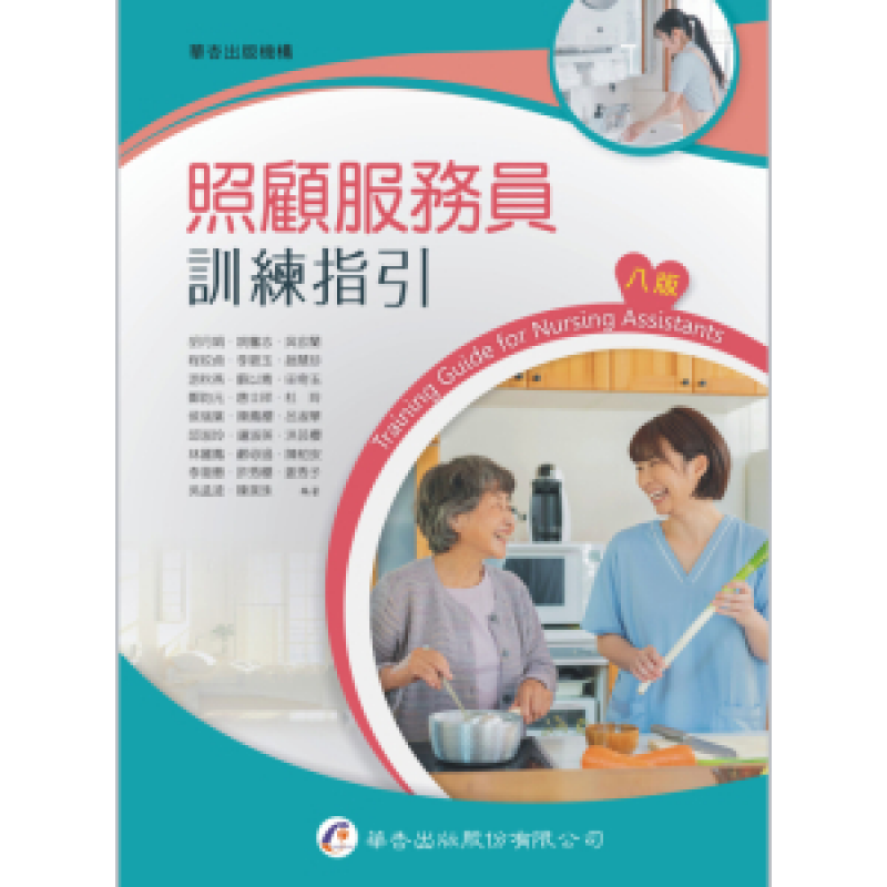 長期照護 高齡服務