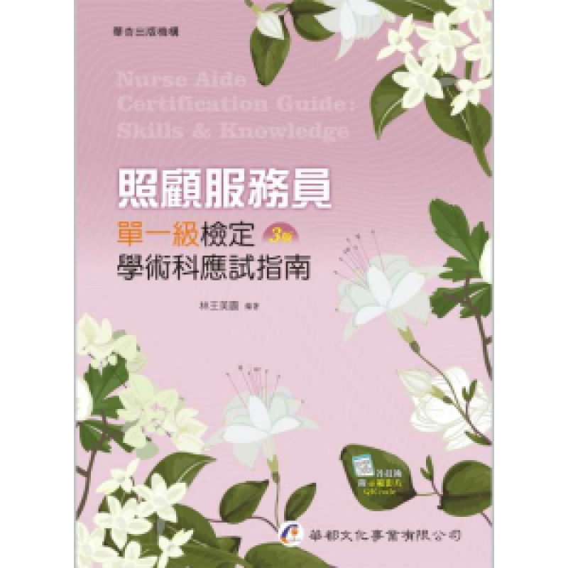 長期照護 高齡服務