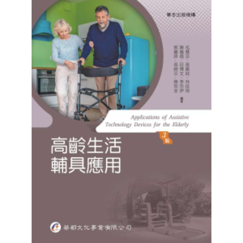 長期照護 高齡服務