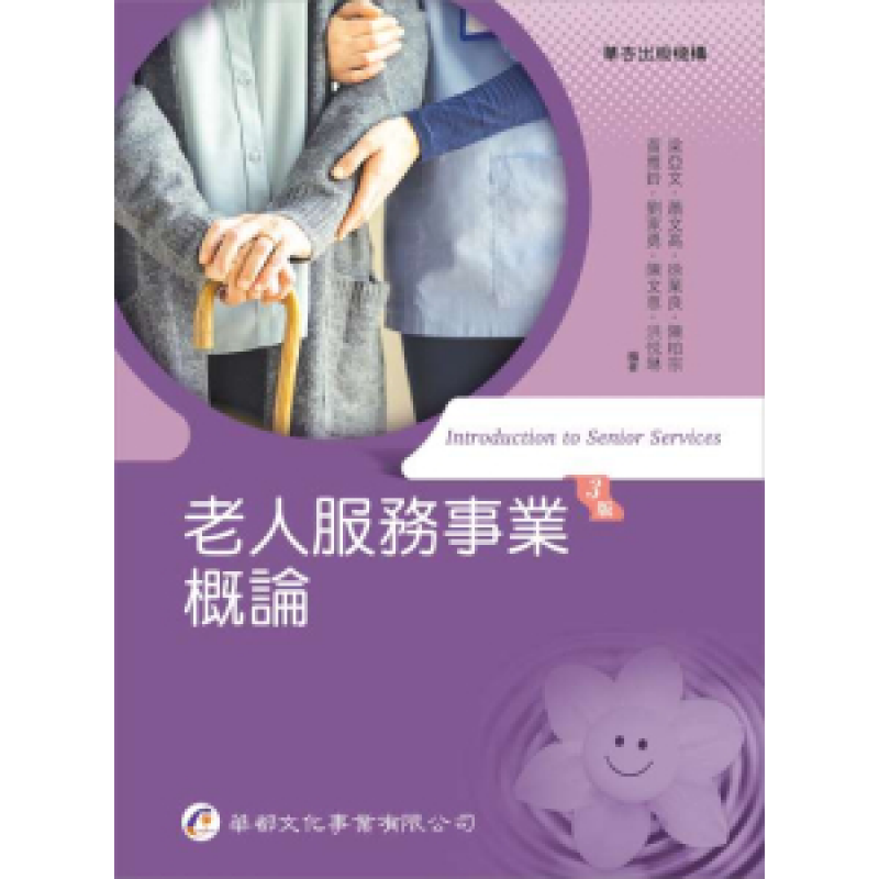 長期照護 高齡服務