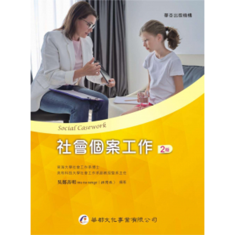 社會、社會工作