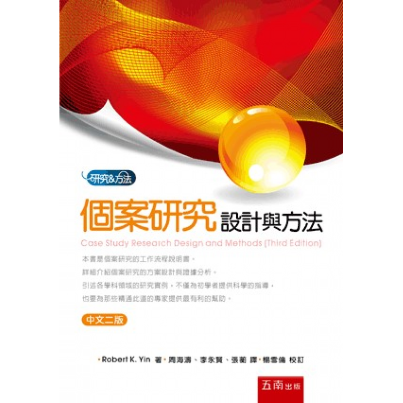 統計、論文與寫作方法