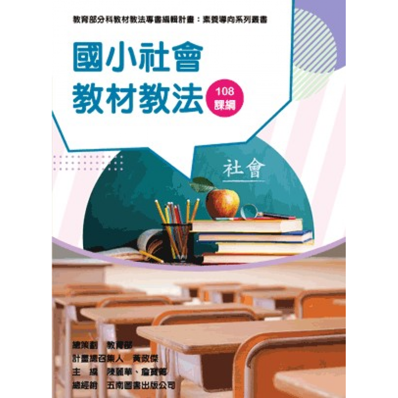 課程教學與班級經營