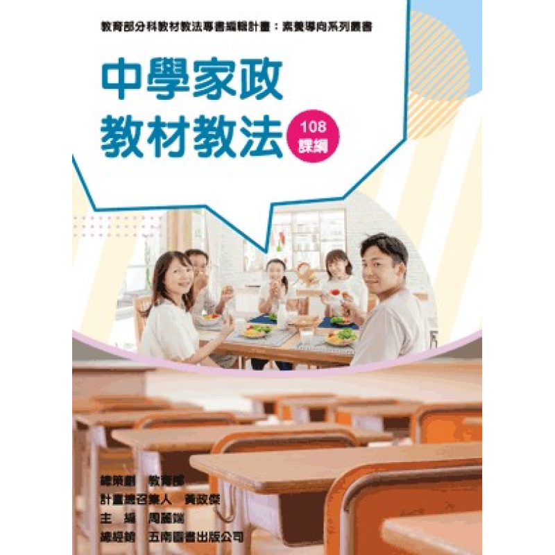 課程教學與班級經營