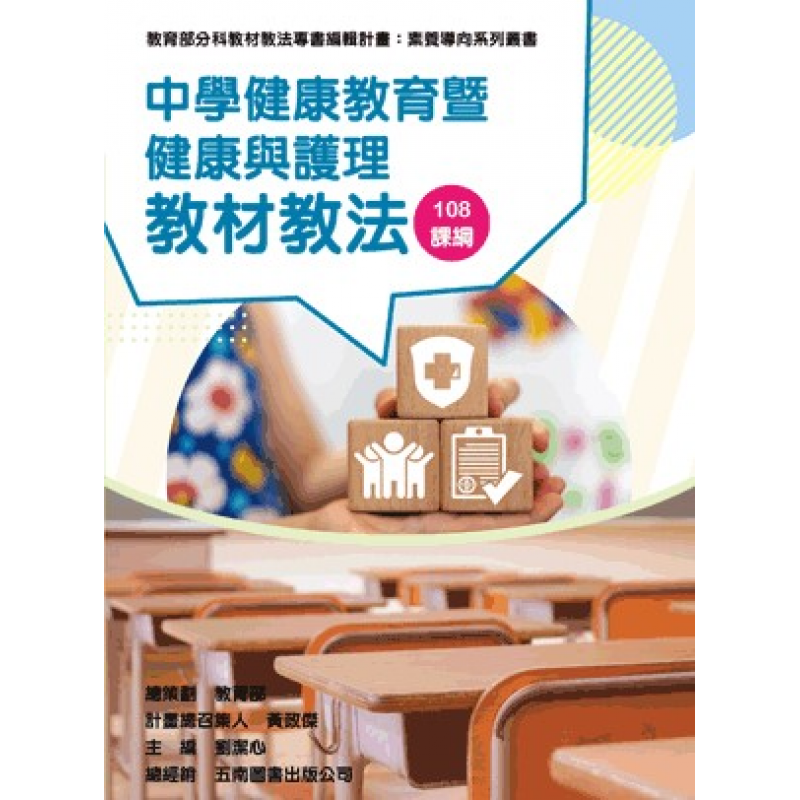 課程教學與班級經營