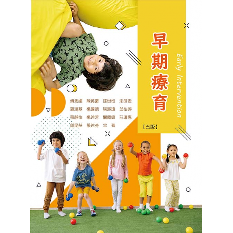 早期療育(五版)