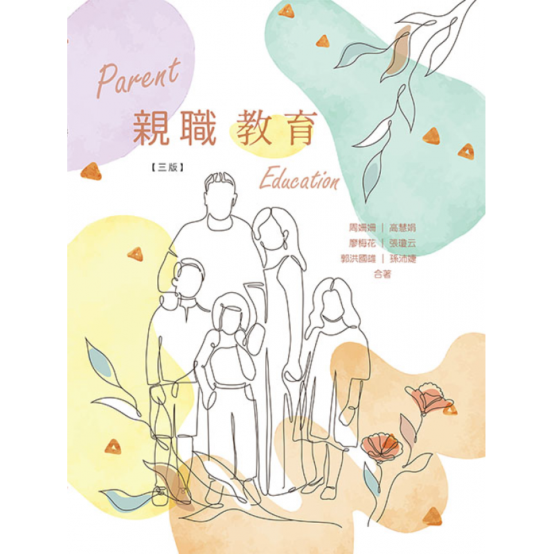 親職教育(三版)