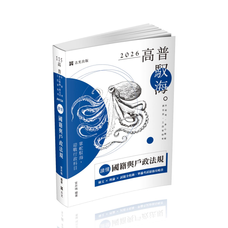 宮井鳴讀懂-國籍與戶政法規(宮井鳴)-AH124