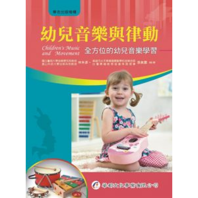 幼兒音樂與律動