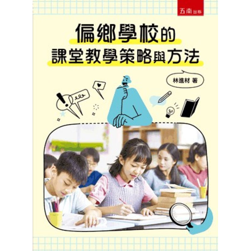 課程教學與班級經營