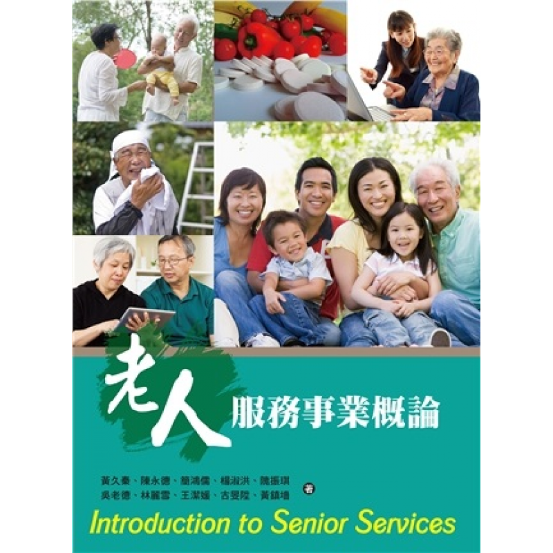 長期照護 高齡服務