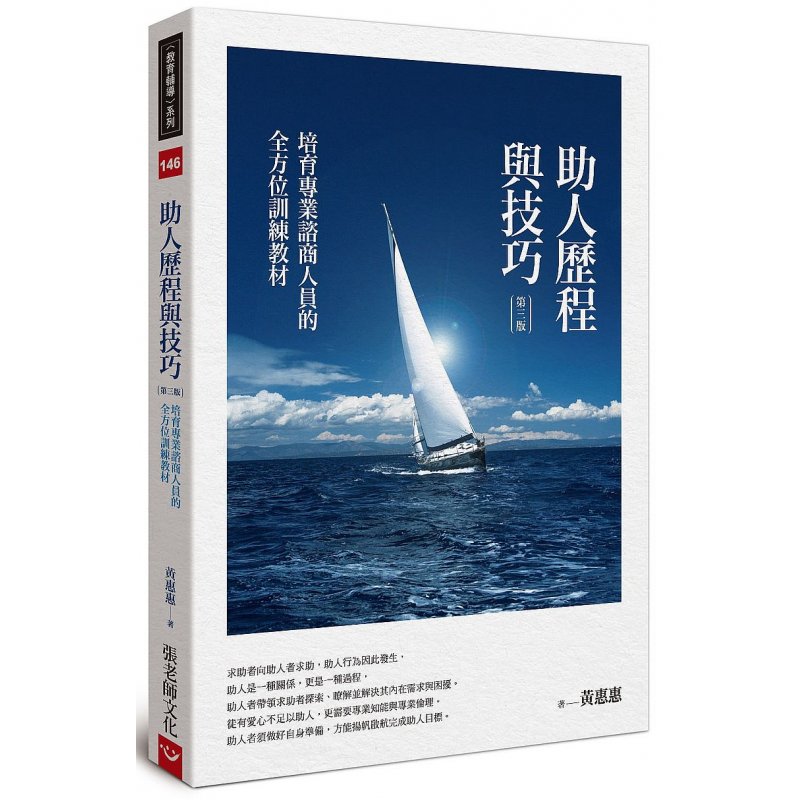 心理、諮商與輔導