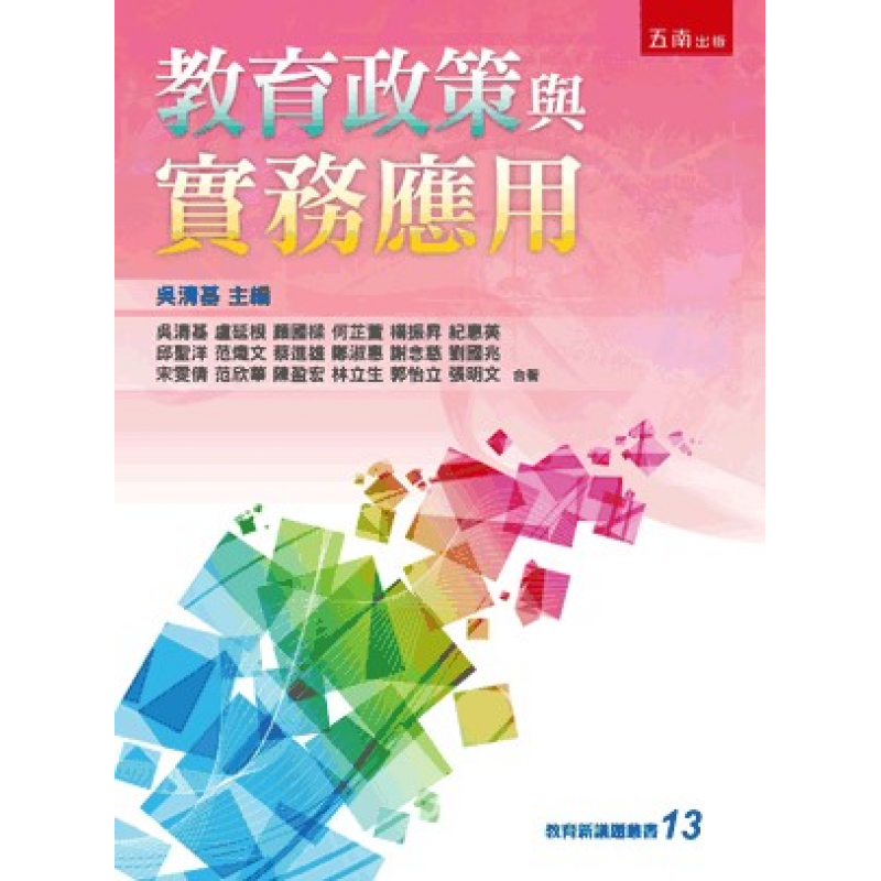 教育政策與實務應用