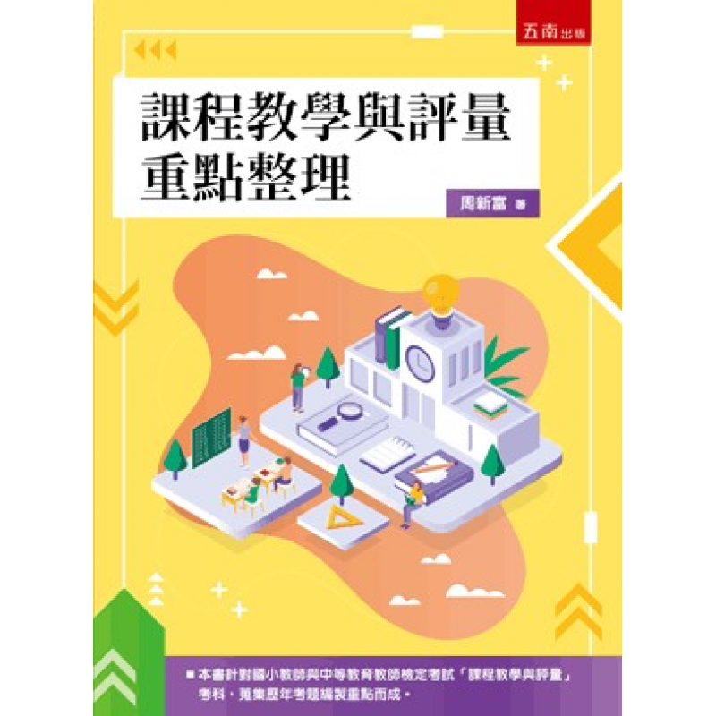 課程教學與班級經營