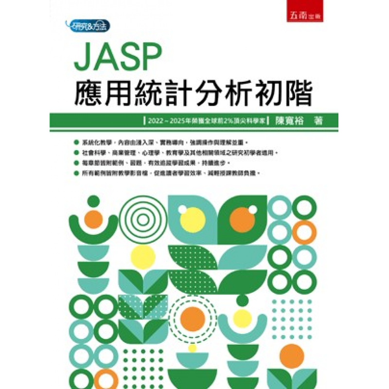 統計、論文與寫作方法