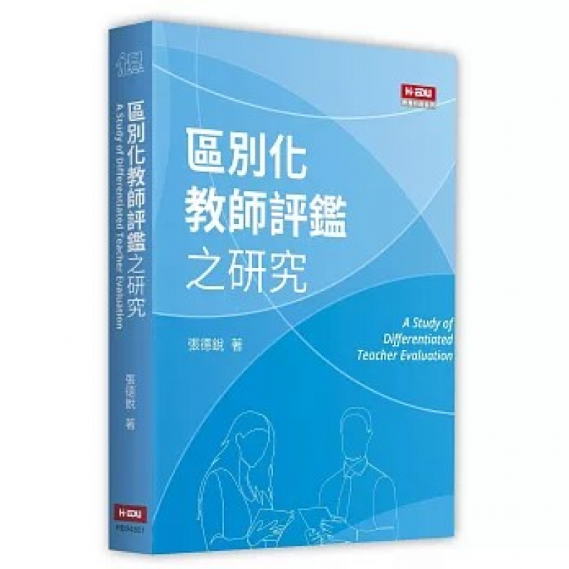 教育行政、政策與評鑑