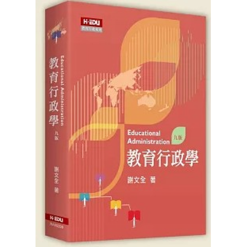 教育行政、政策與評鑑