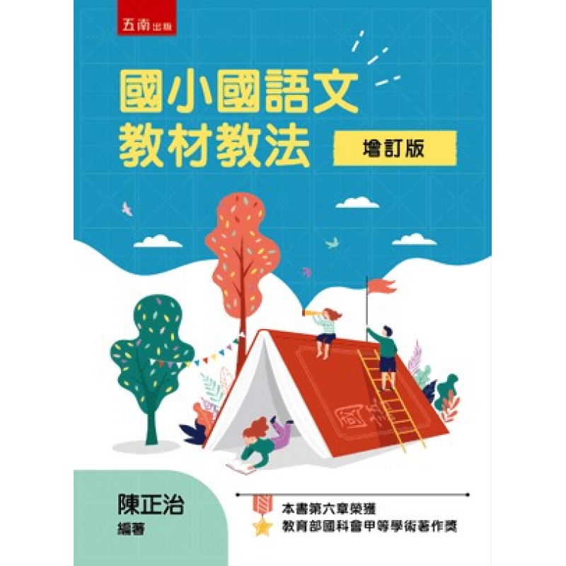 課程教學與班級經營