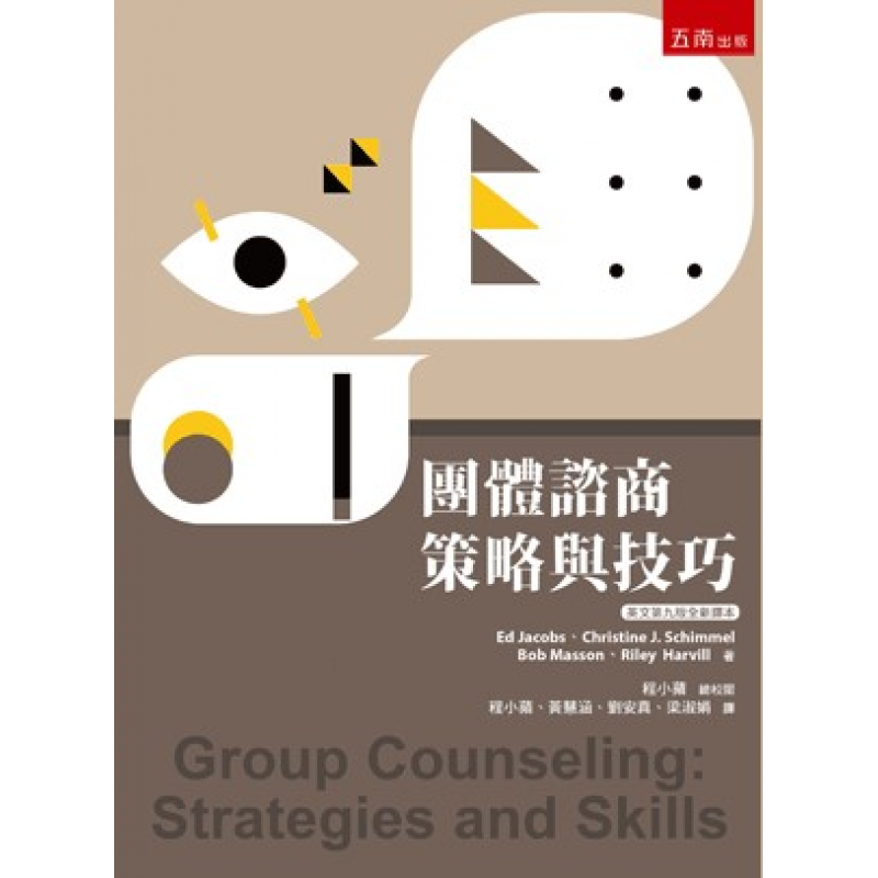 心理、諮商與輔導