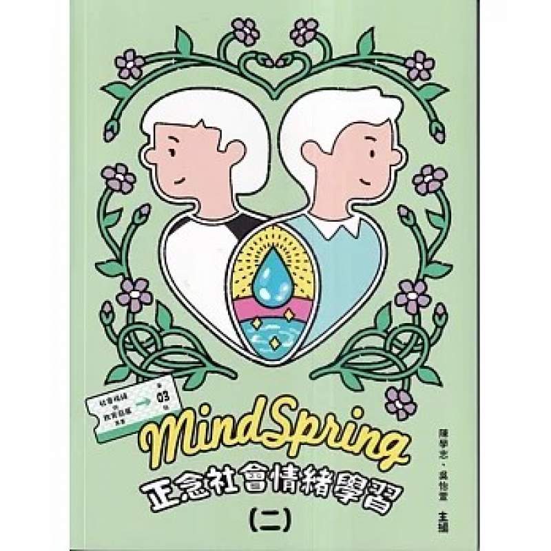 課程教學與班級經營