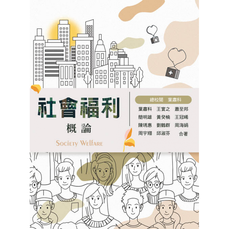 社會、社會工作