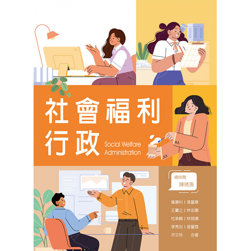 社會、社會工作