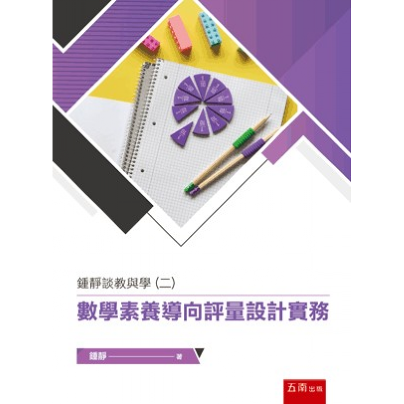 課程教學與班級經營