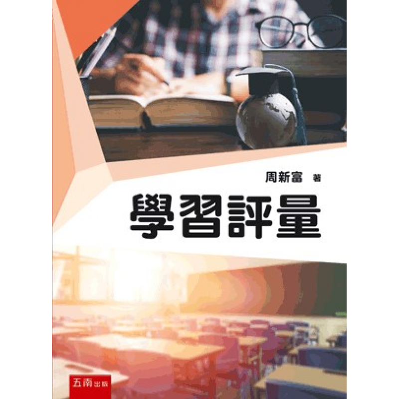 統計、論文與寫作方法