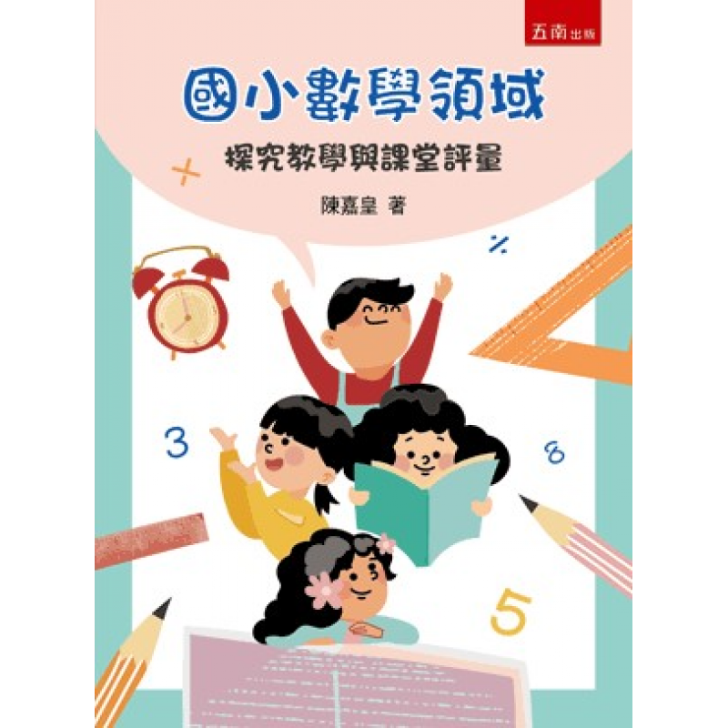 課程教學與班級經營