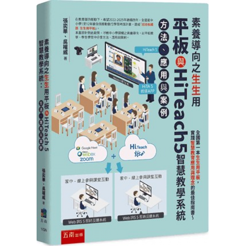 課程教學與班級經營