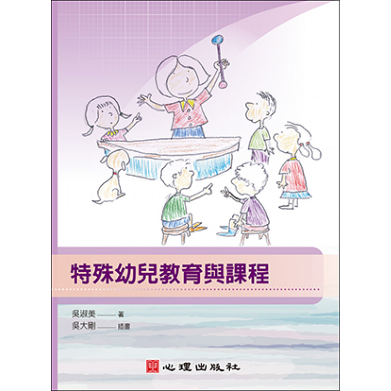 特殊幼兒教育與課程