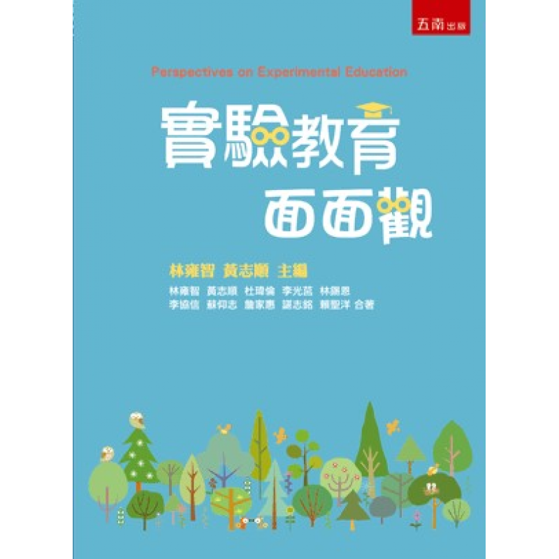 實驗教育面面觀
