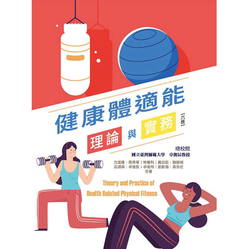 體育用書