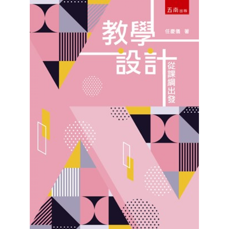 課程教學與班級經營