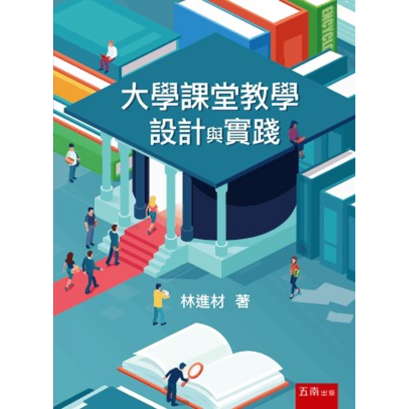 課程教學與班級經營