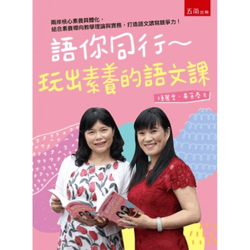 課程教學與班級經營