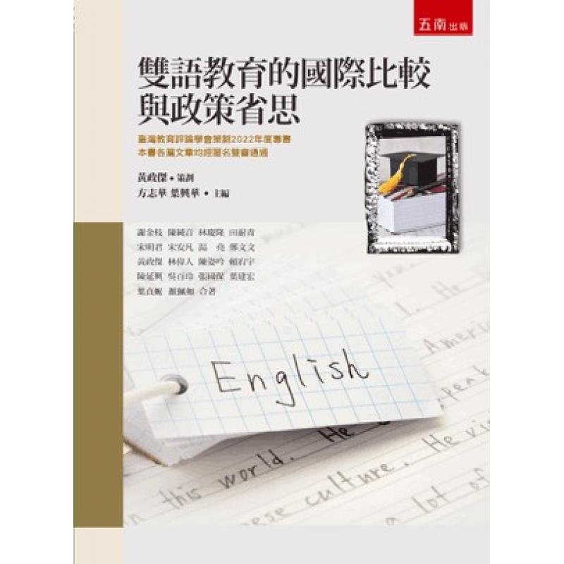 教育行政、政策與評鑑
